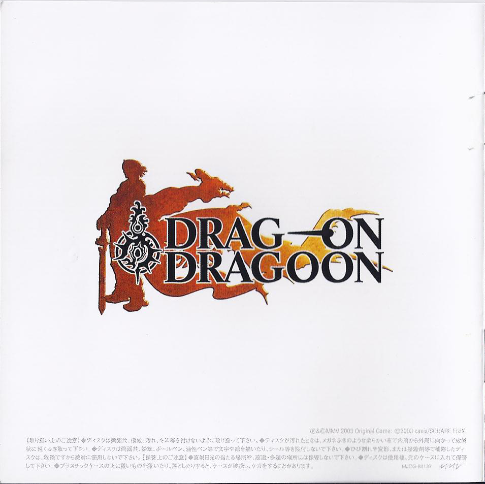 DRAG-ON DRAGOON ORIGINAL SOUND TRACK VOL.2 (2003) MP3 - Download DRAG-ON  DRAGOON ORIGINAL SOUND TRACK VOL.2 (2003) Soundtracks for FREE!